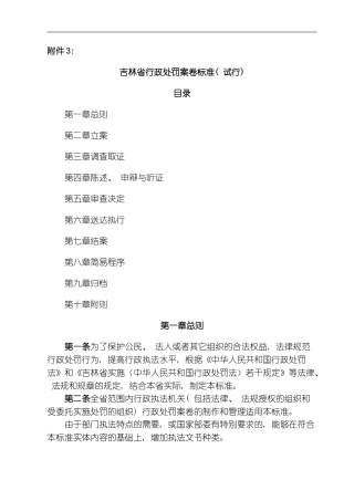 吉林省行政处罚案卷标准模板