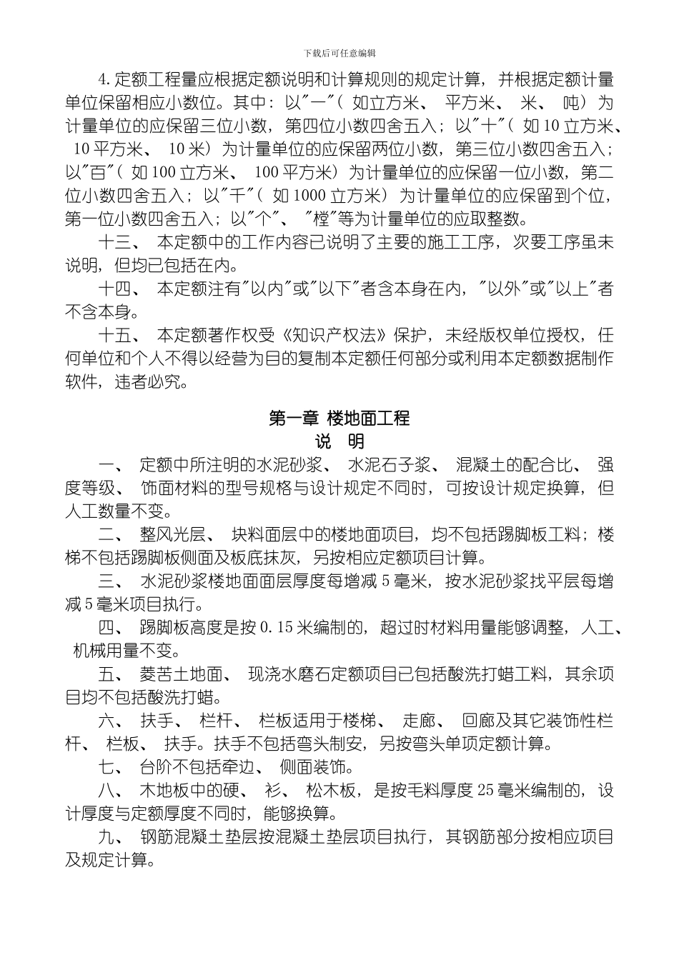 吉林省装饰工程计价定额JLJDZS模板_第3页