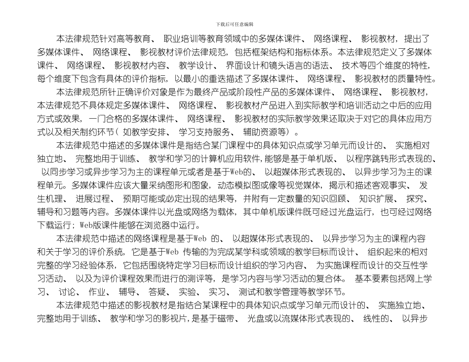 吉林省高等学校教育技术成果评价规范模板_第2页