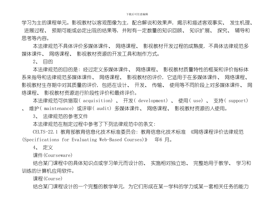 吉林省高等学校教育技术成果评价规范模板_第3页