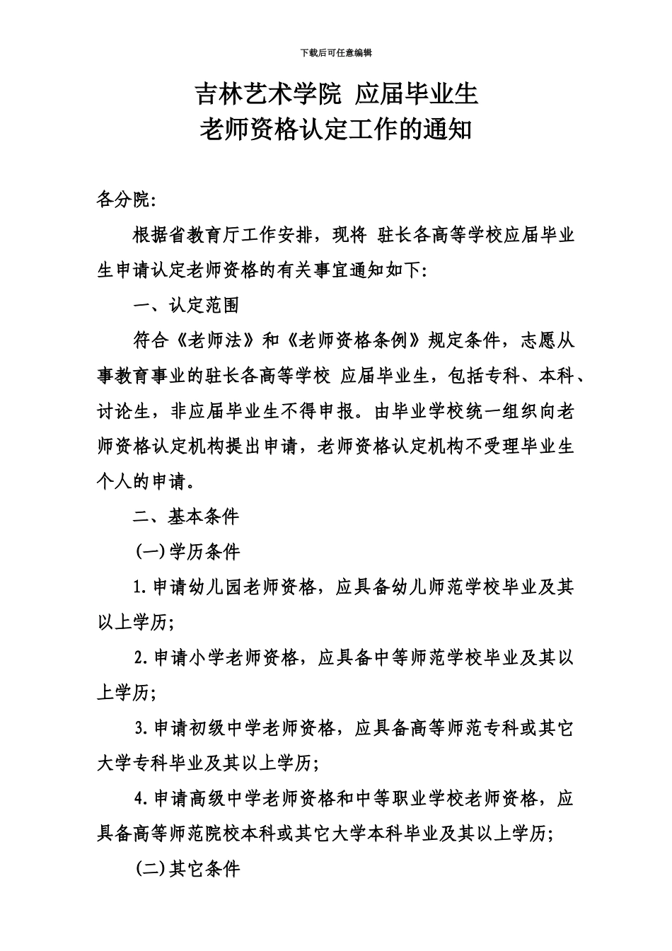 吉林艺术学院教师资格证认定通知_第2页