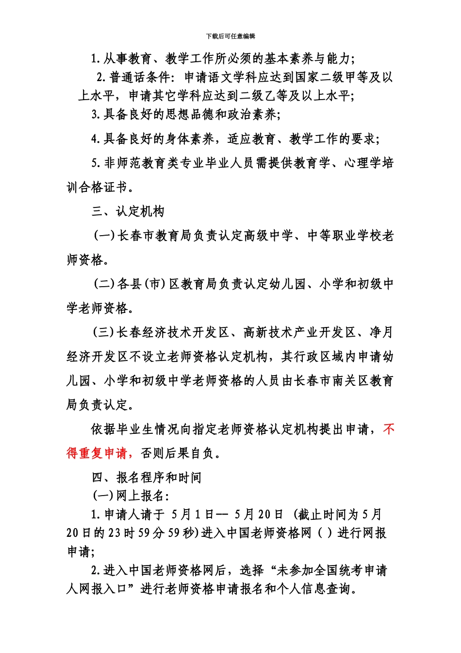 吉林艺术学院教师资格证认定通知_第3页