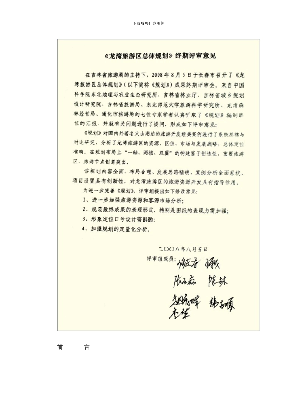 吉林龙湾旅游区总体规划样本_第2页