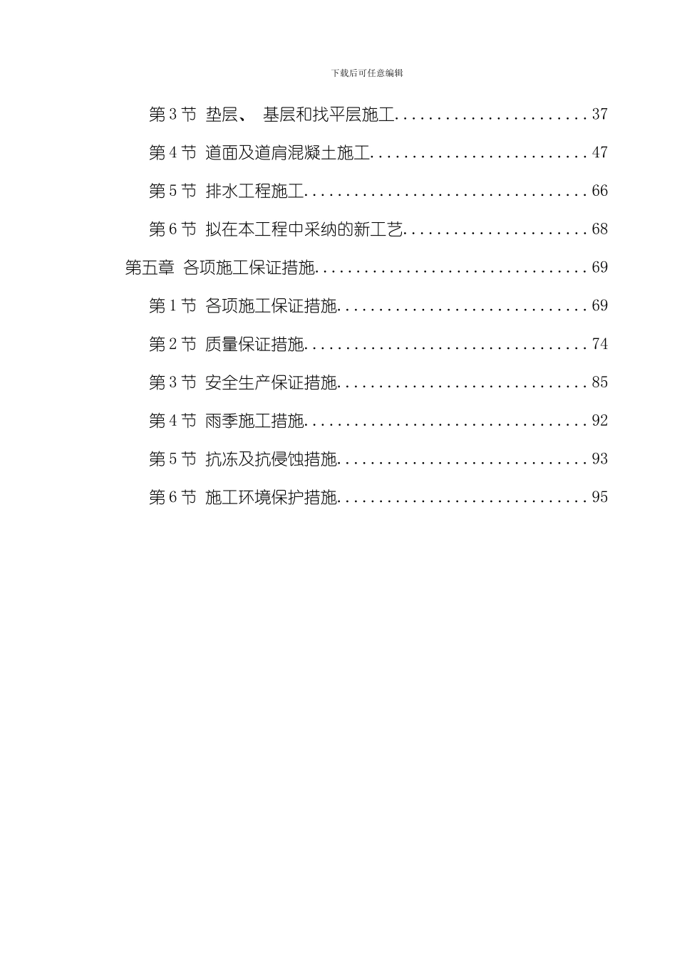 吉林省长春某机场飞行区场道工程施工组织设计模板_第2页
