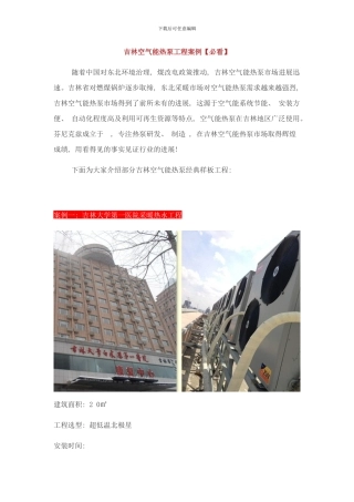 吉林空气能热泵工程案例空气能热泵项目样本