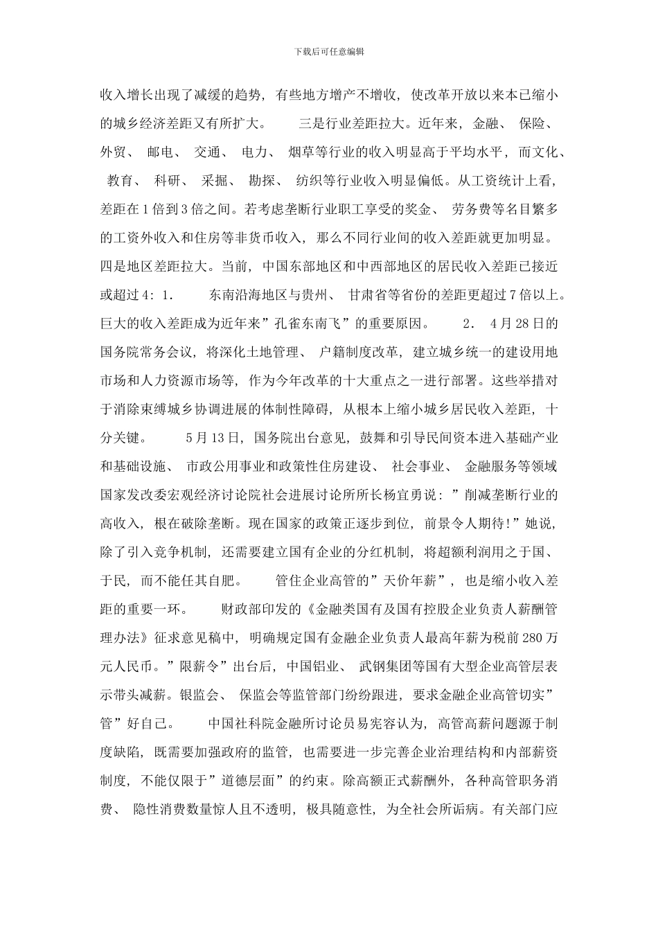 吉林省公务员申论甲乙级标准预测试卷中大网校样本_第2页