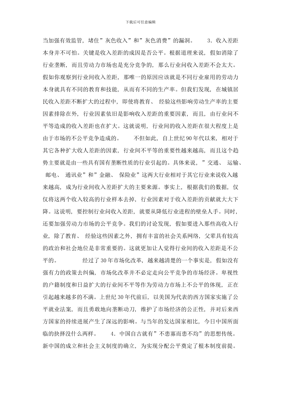 吉林省公务员申论甲乙级标准预测试卷中大网校样本_第3页