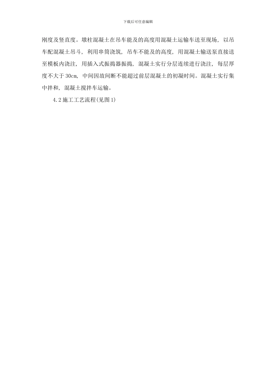 吉茶高速公路桥梁高墩施工技术样本_第3页