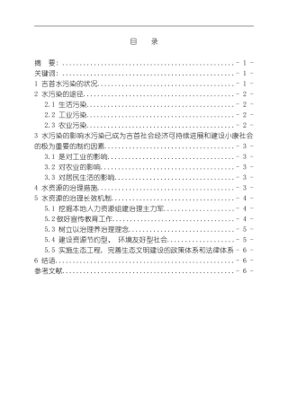 吉首环境工程模板