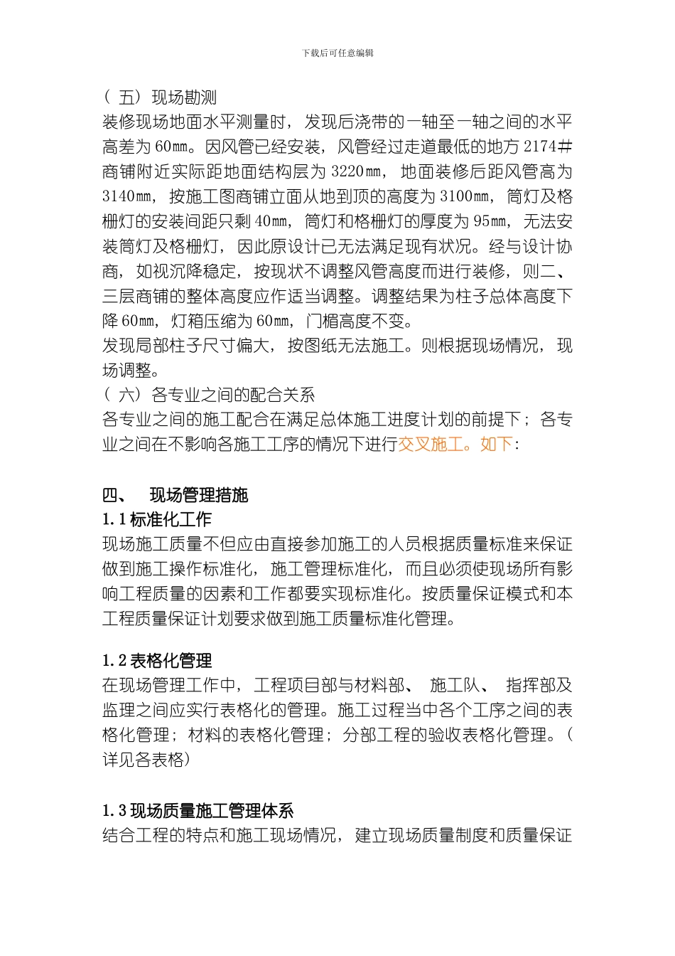 吉泰龙商场装饰工程施工组织设计方案模板_第3页