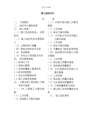 吉泰龙商场装饰工程施工组织设计方案模板