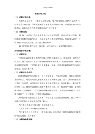 吊杆安装方案样本