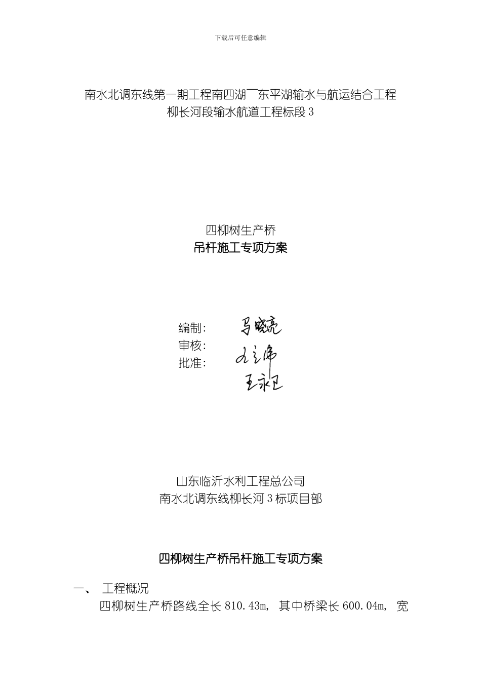 吊杆施工专项方案模板_第1页