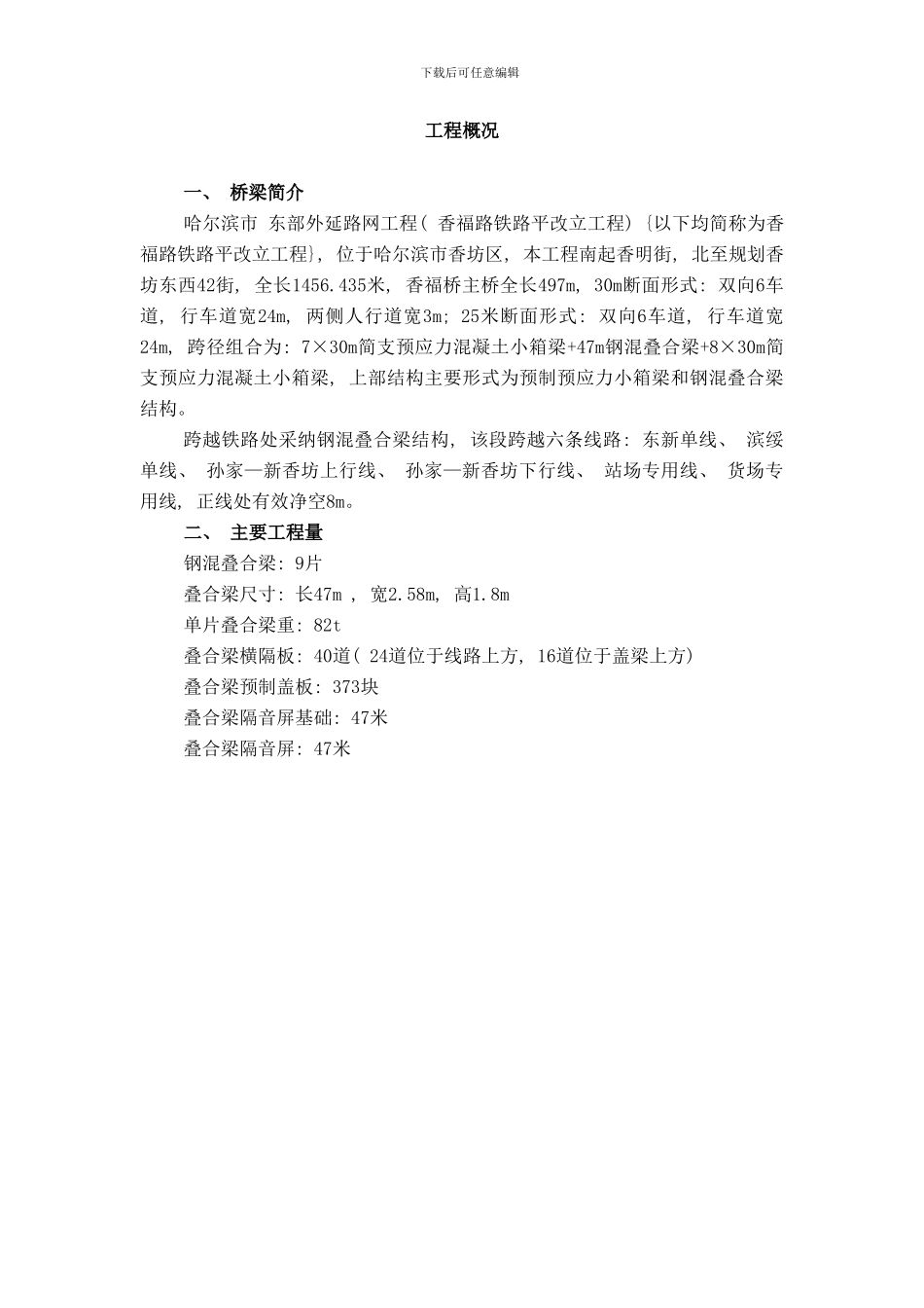 吊梁方案样本_第2页