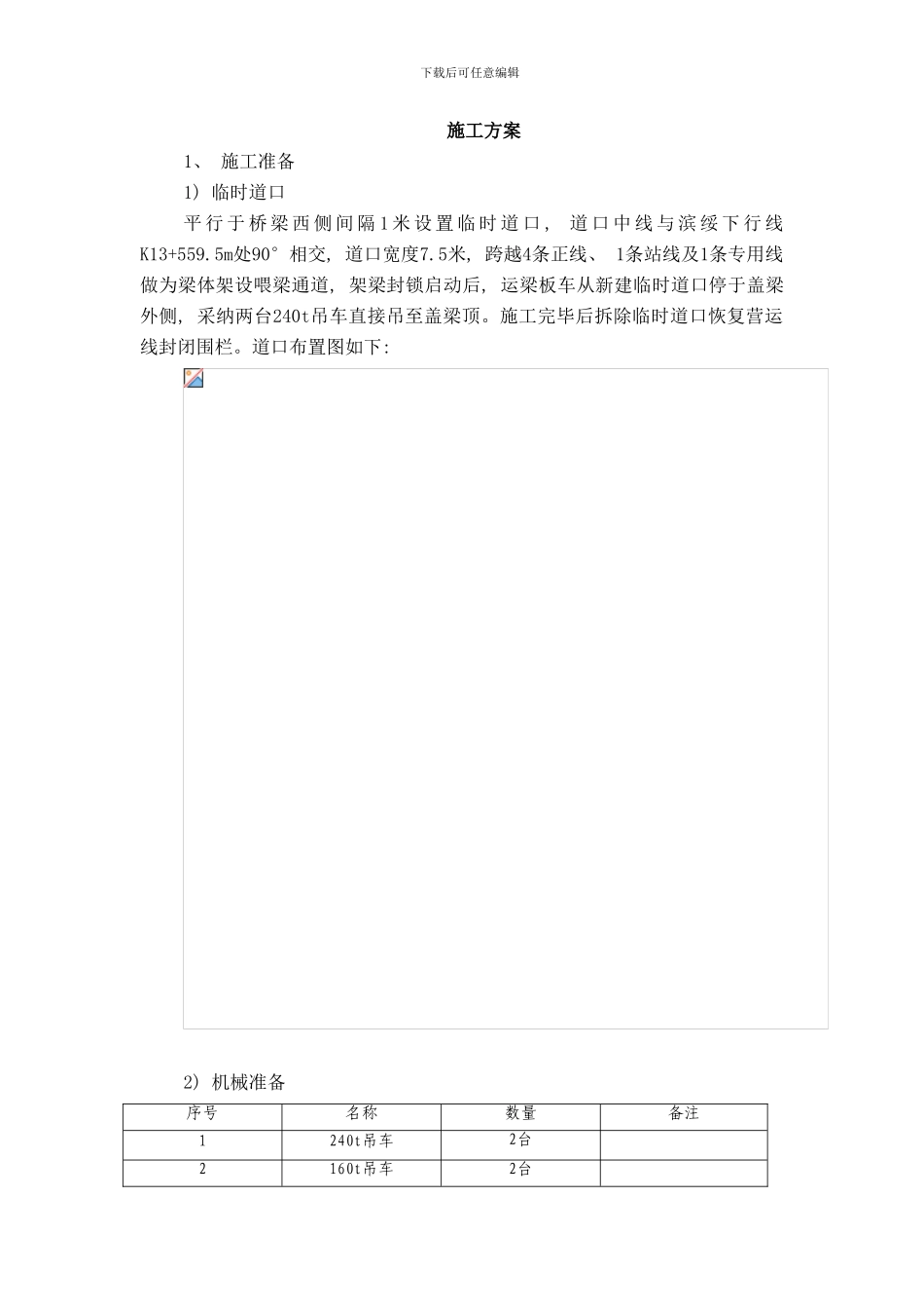 吊梁方案样本_第3页