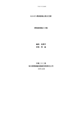 吊梁方案样本