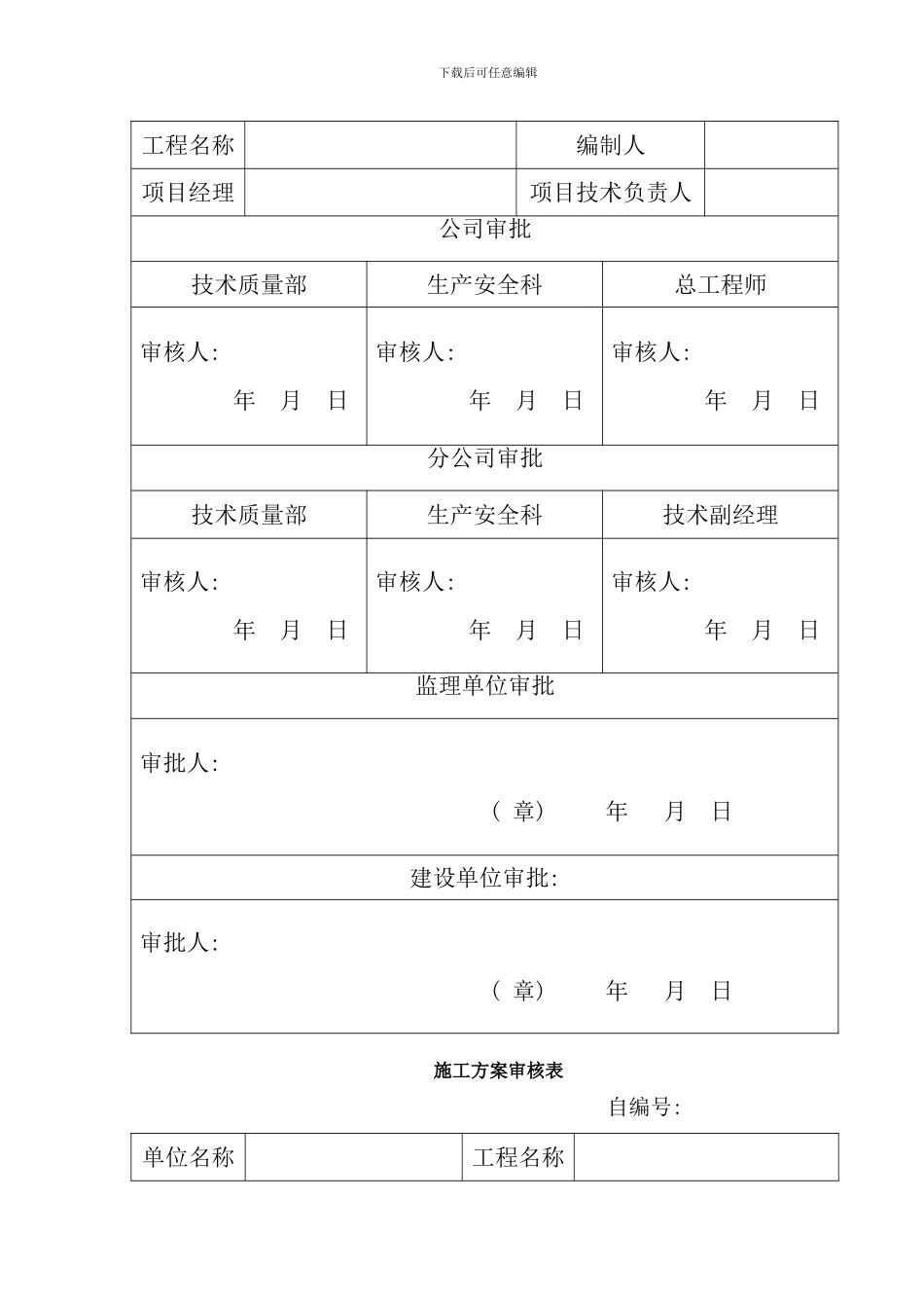 吊篮方案样本_第2页