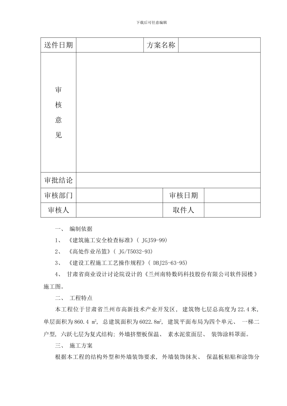 吊篮方案样本_第3页