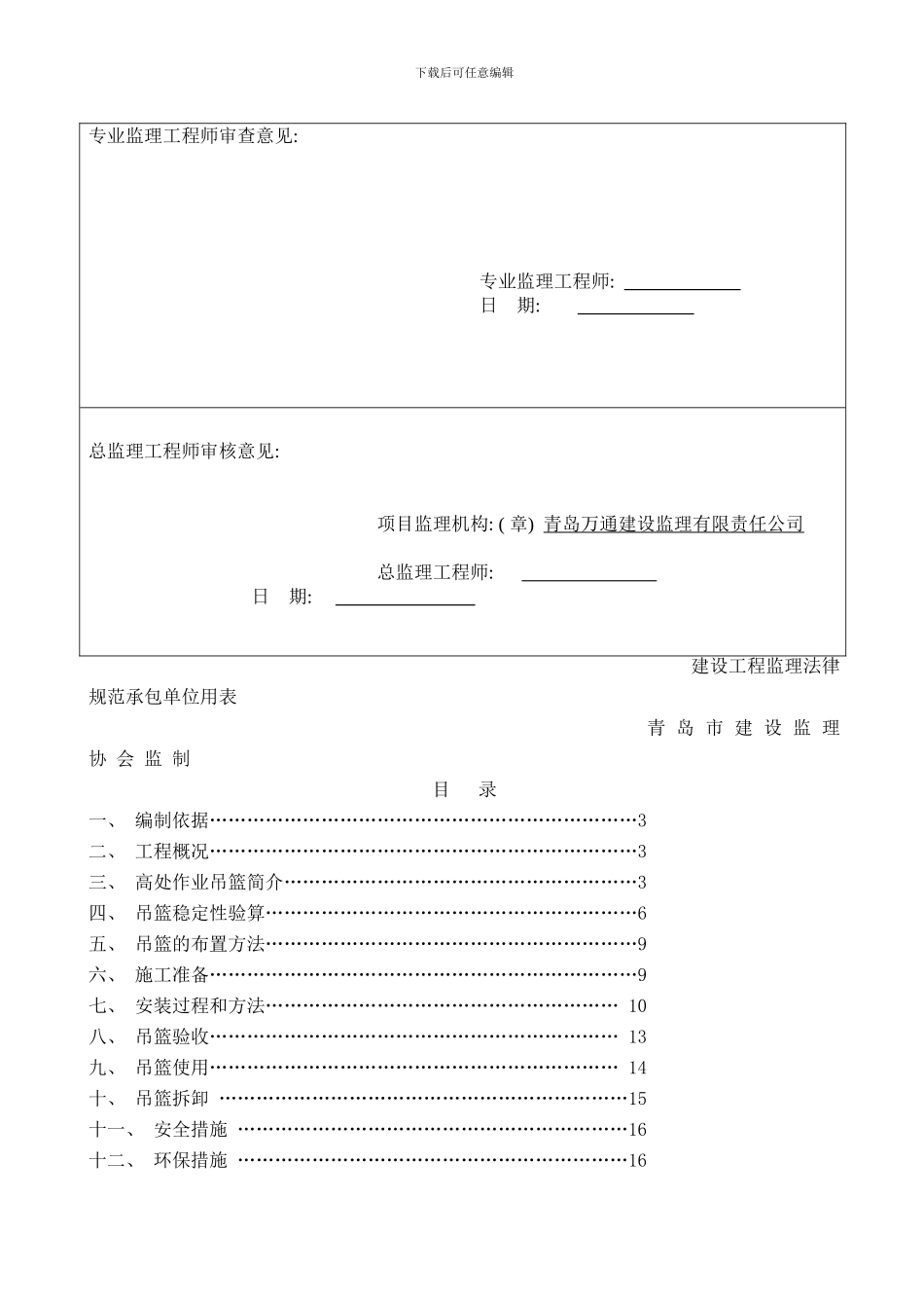 吊篮应急预案样本_第2页