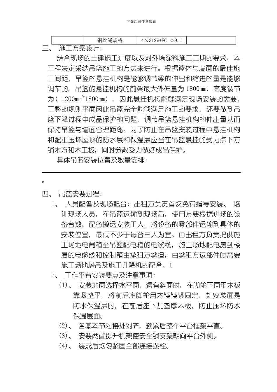 吊篮施工方案样本精简版模板_第3页