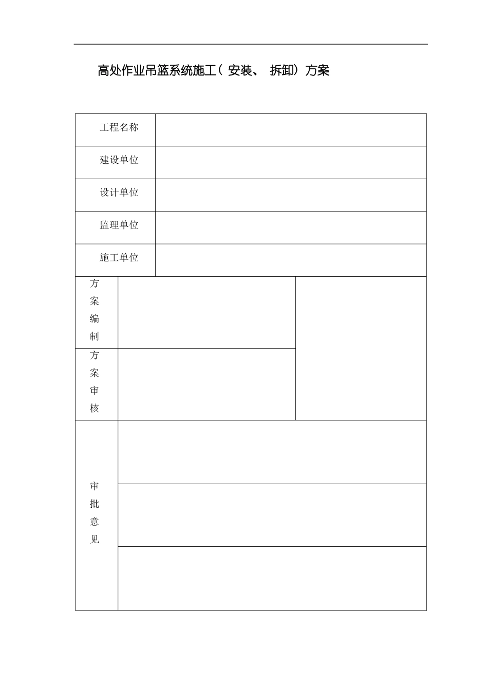 吊篮施工方案专家认证版模板_第2页
