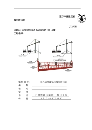 吊篮施工方案专家认证版模板