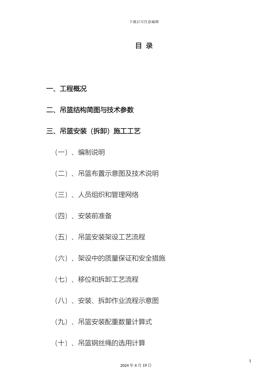 吊篮施工方案样本_第3页