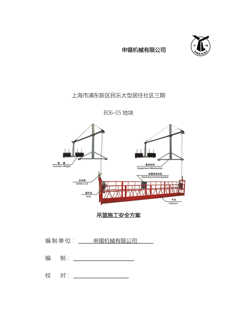 吊篮施工方案模板_第2页