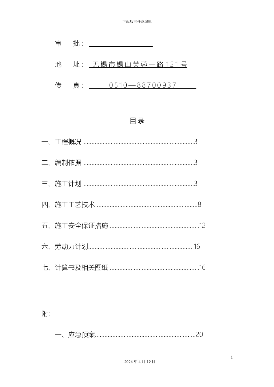 吊篮施工方案模板_第3页