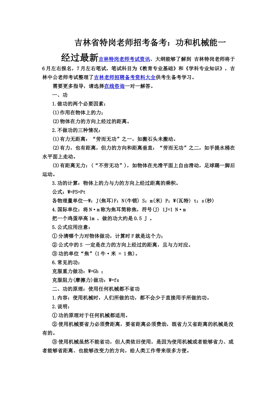 吉林省特岗教师招考备考功和机械能一_第2页
