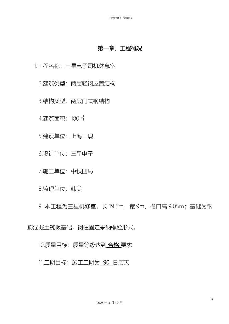 吊装专项施工方案样本_第3页