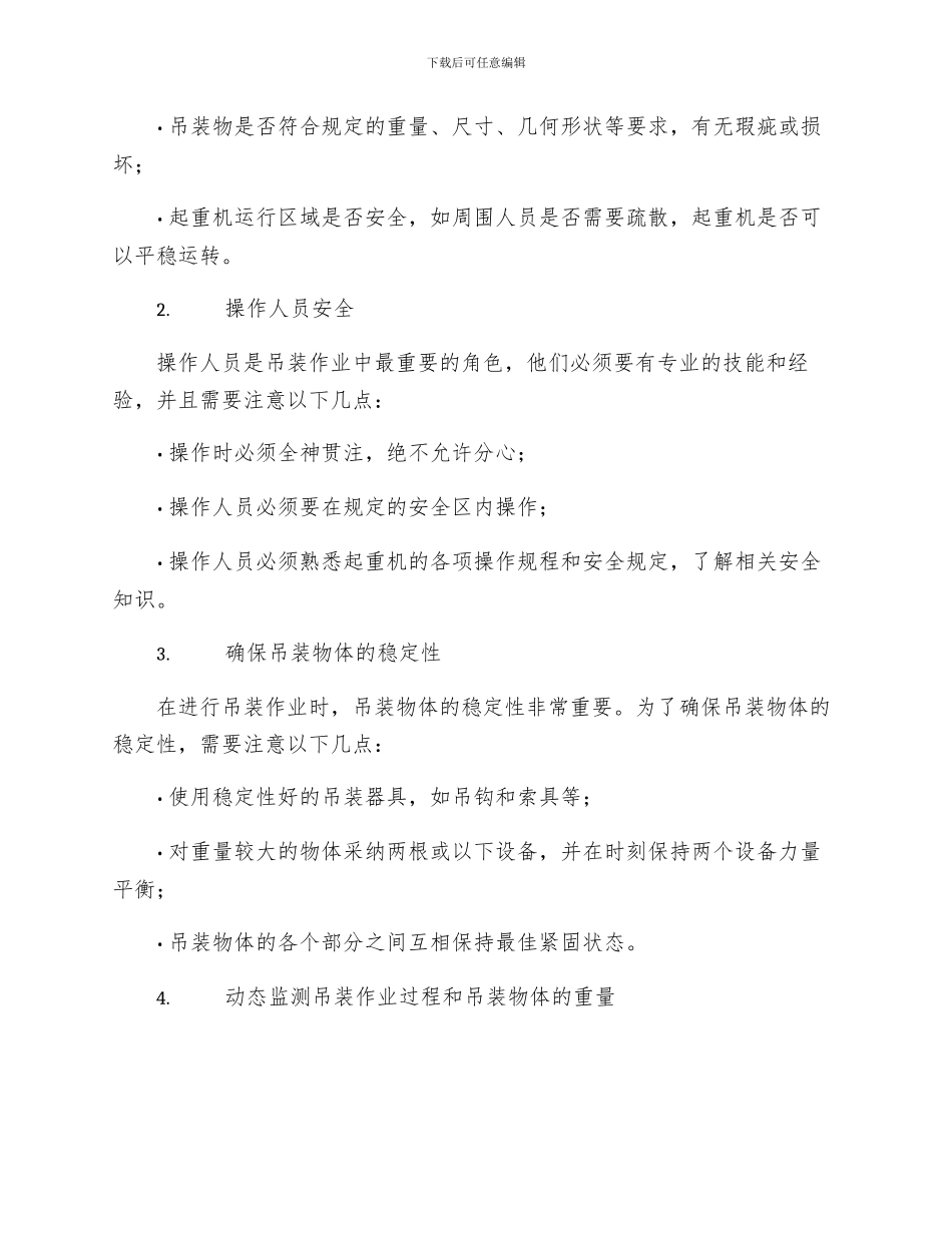 吊装作业安全控制措施_第2页