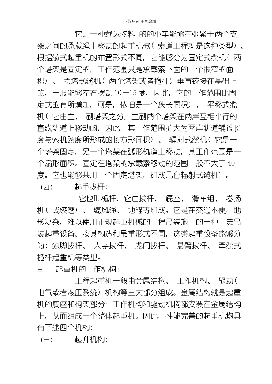 吊装工程施工简介模板_第2页