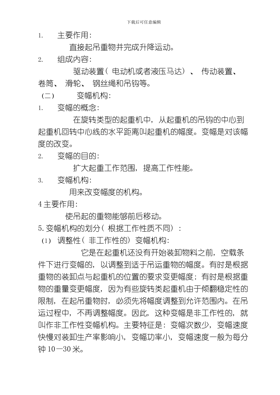 吊装工程施工简介模板_第3页