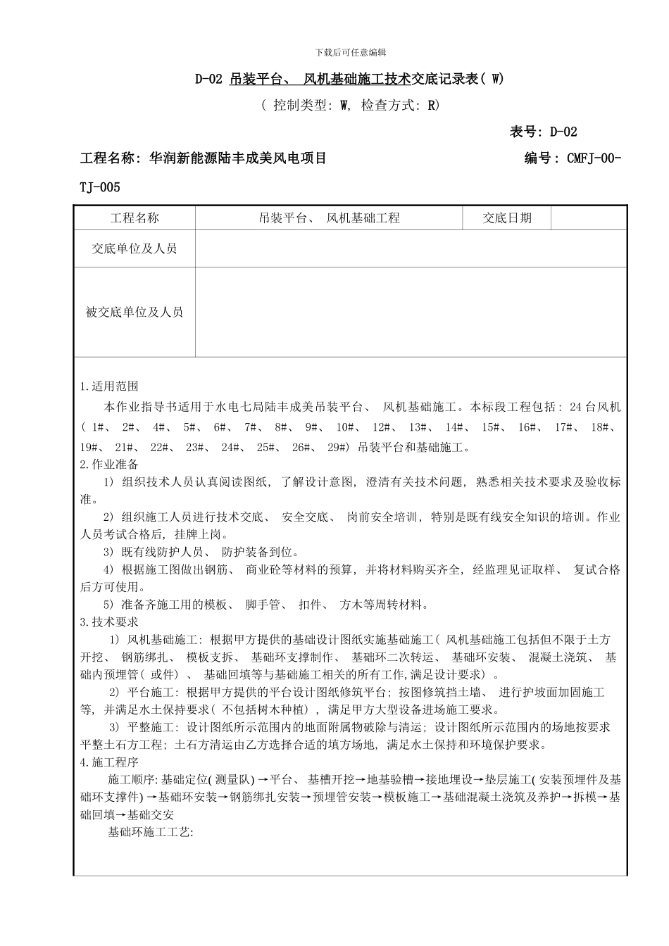 吊装平台风机基础施工方案报审表样本_第1页