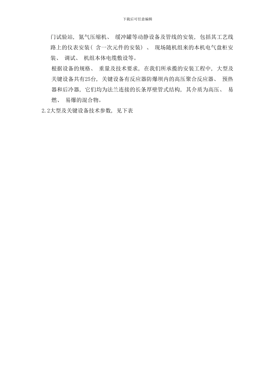 吊装技术方案样本_第2页