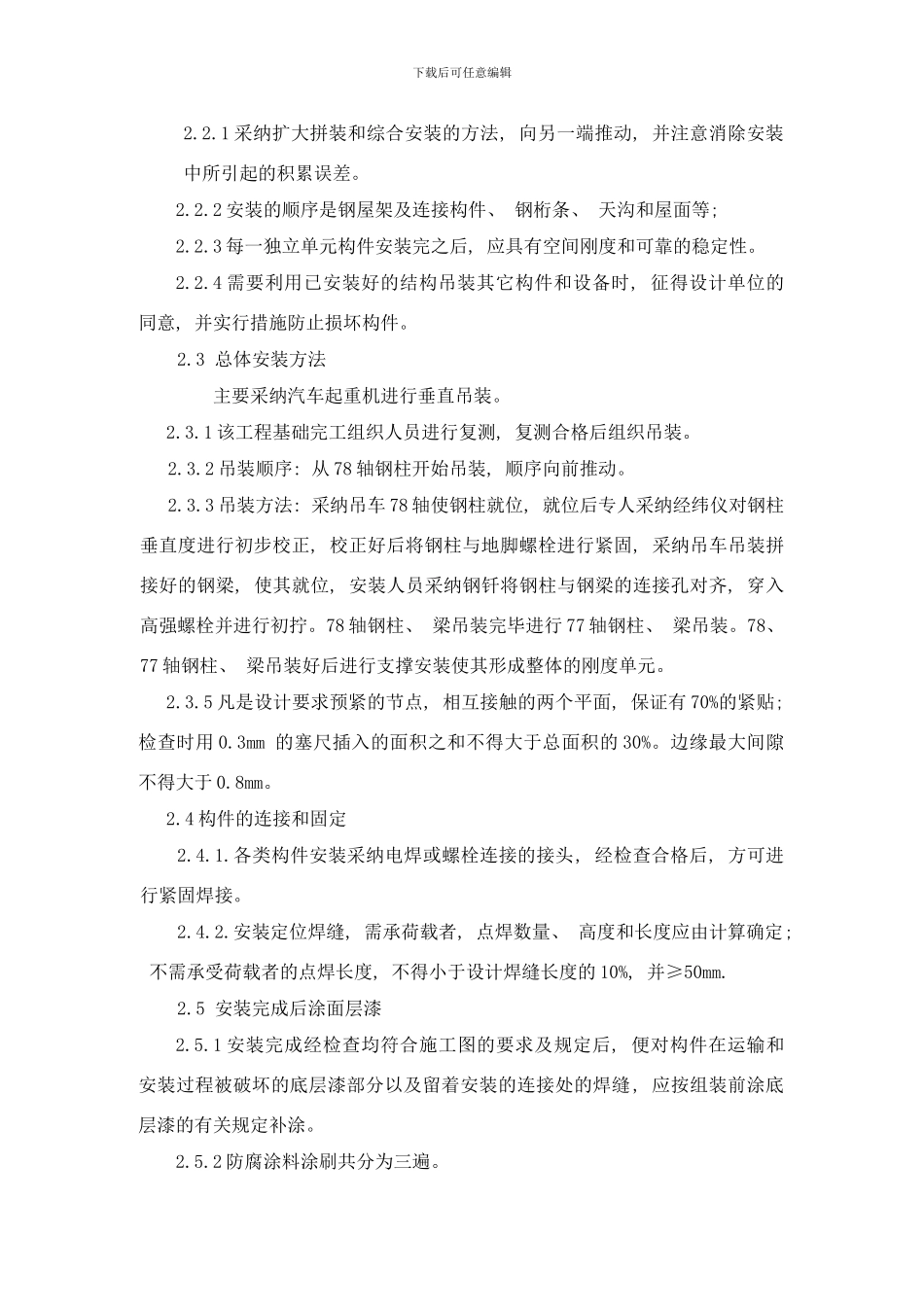 吊装方案诚德样本_第3页