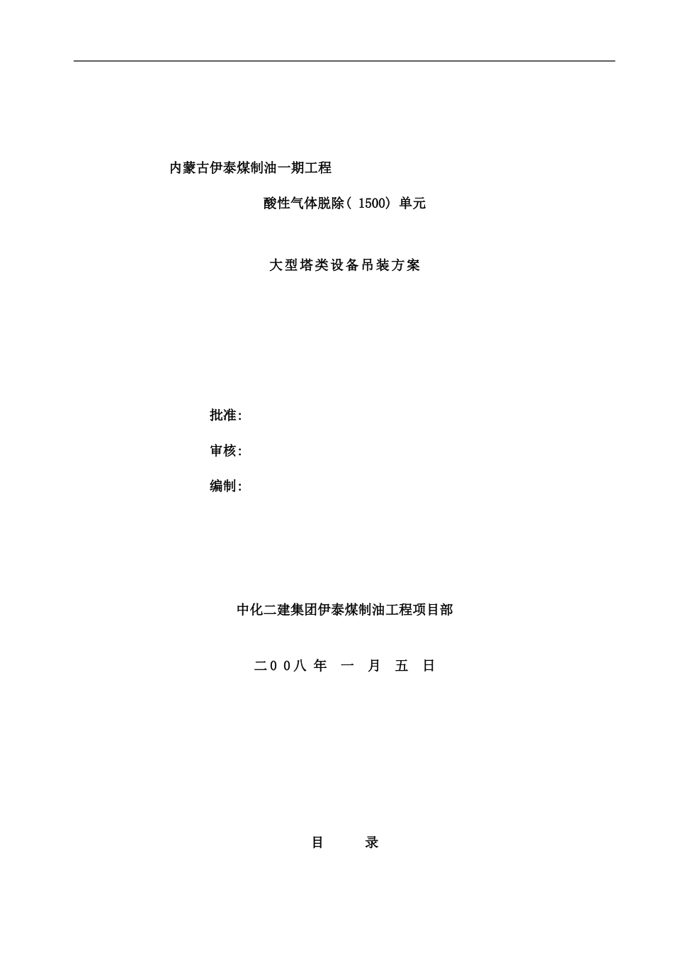 吊装方案施样本_第1页