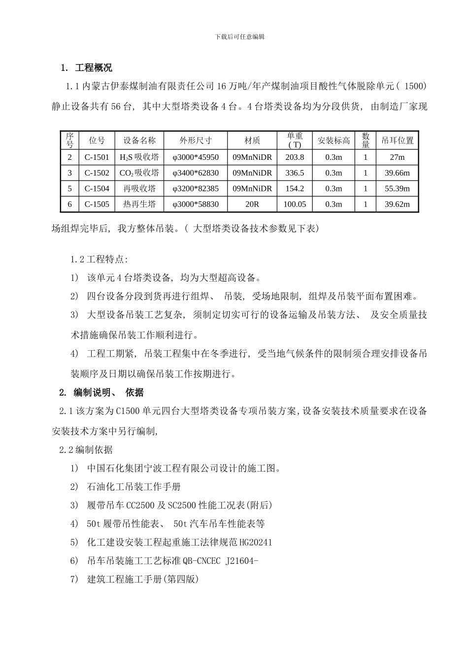 吊装方案施样本_第3页