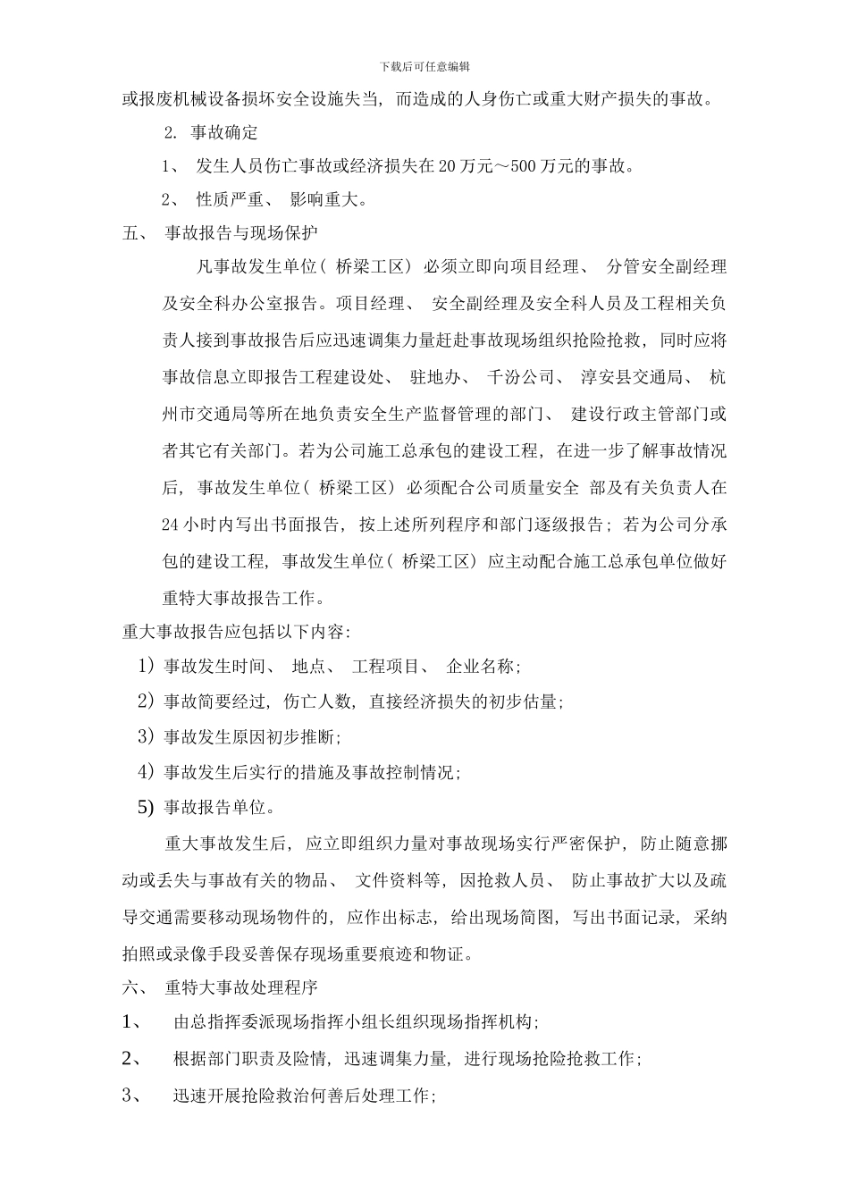 吊装梁板应急预案样本_第2页