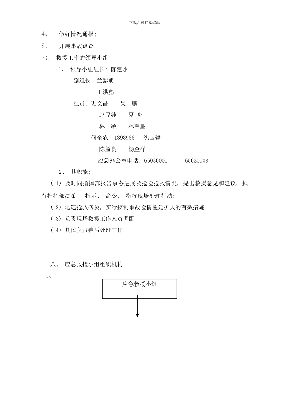吊装梁板应急预案样本_第3页