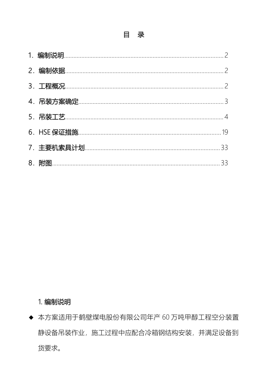 吊装施工方案模板_第2页