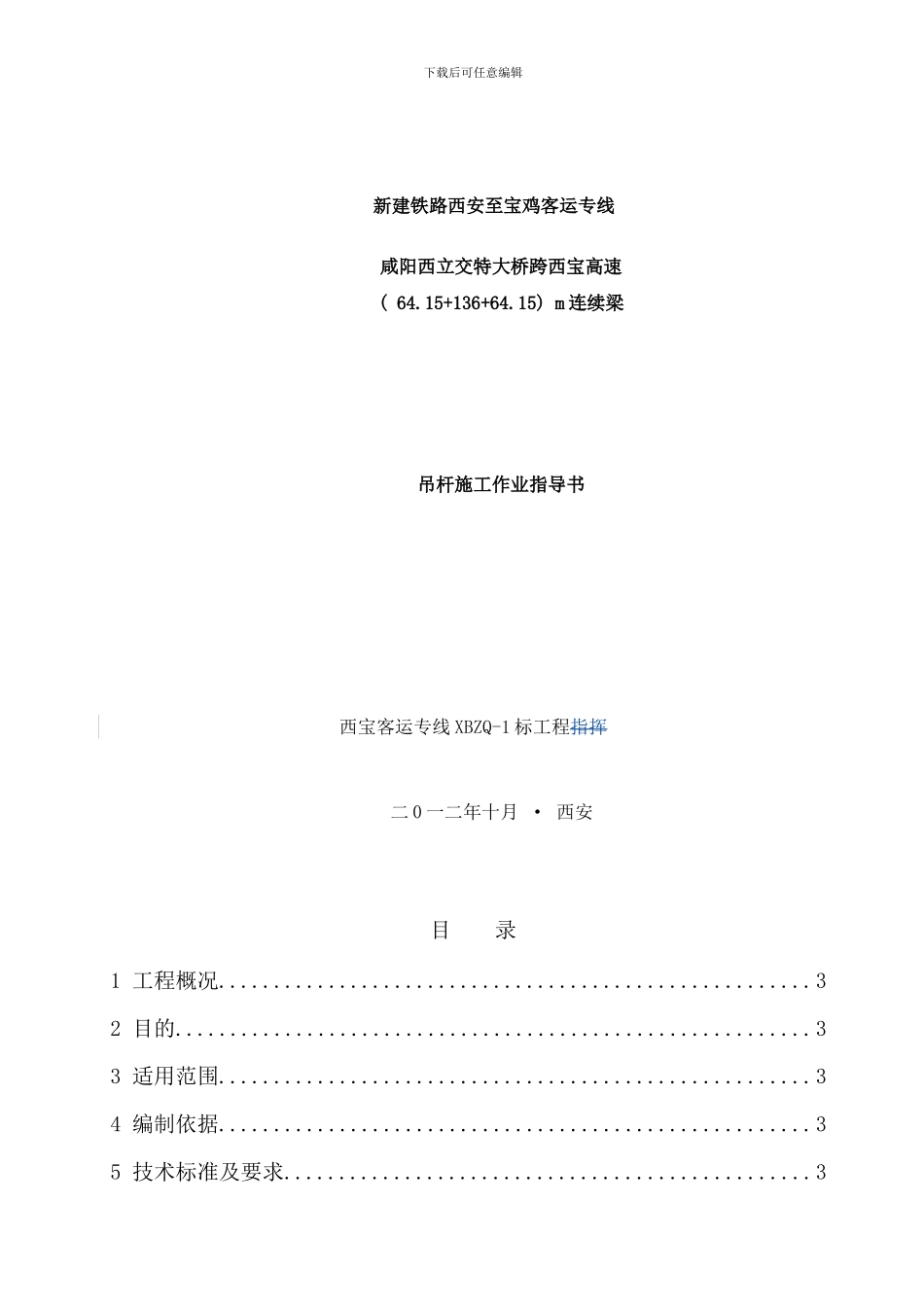 吊杆施工作业指导书样本_第1页