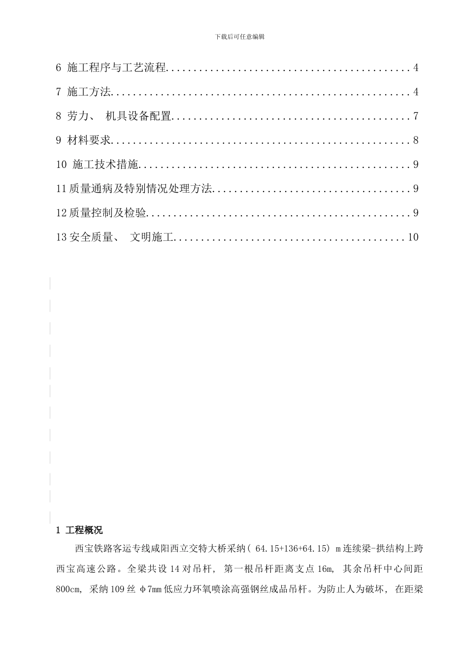 吊杆施工作业指导书样本_第2页