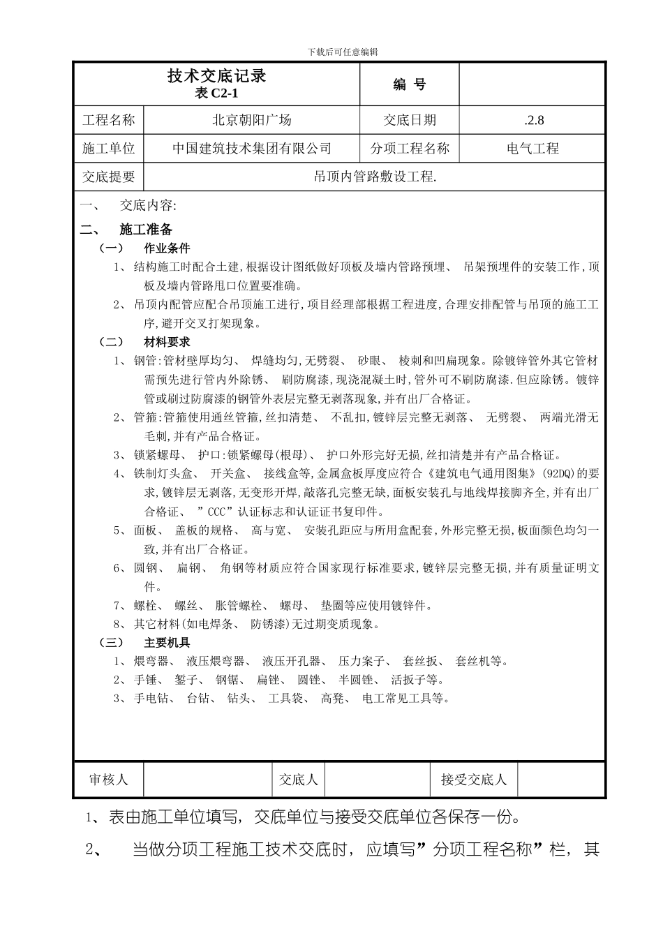 吊顶内管路敷设工程_第1页