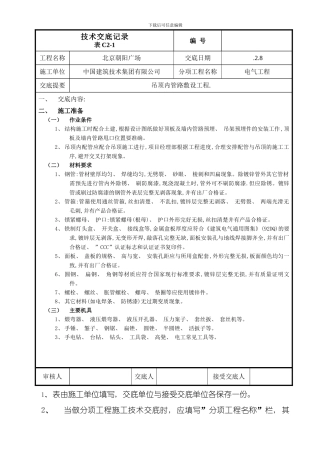 吊顶内管路敷设工程