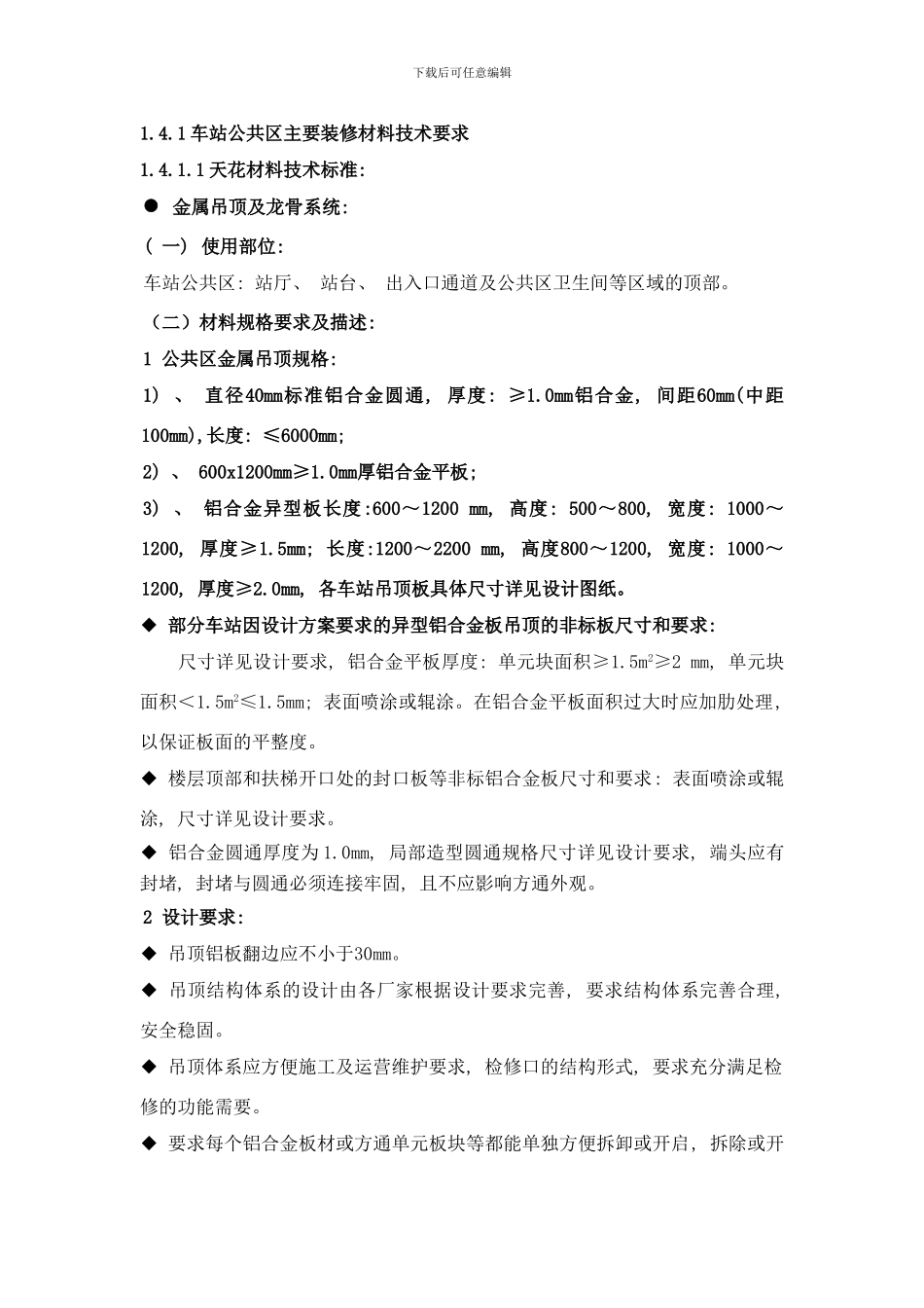 吊顶技术要求样本_第1页