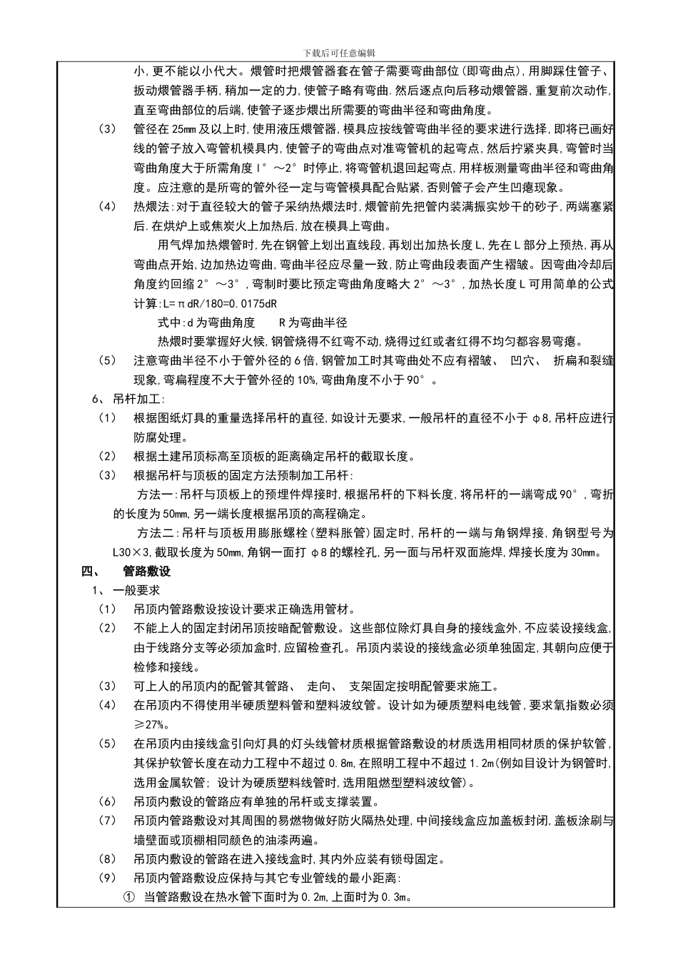 吊顶内管路敷设技术交底记录样本_第3页
