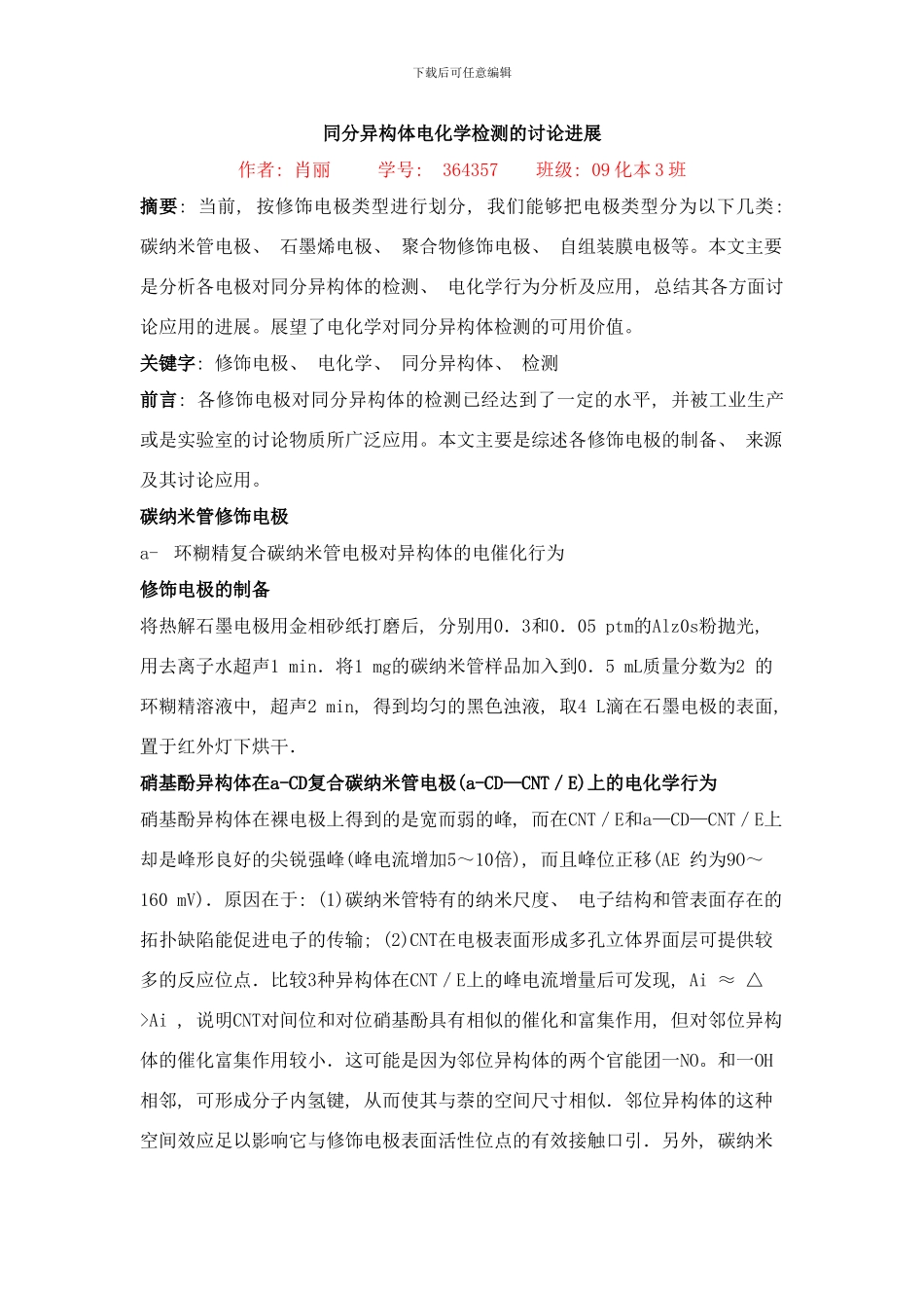 同分异构体电化学检测的研究进展样本_第1页