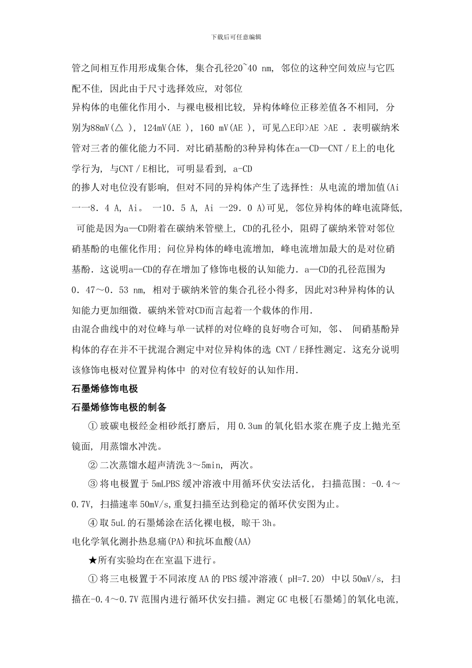 同分异构体电化学检测的研究进展样本_第2页